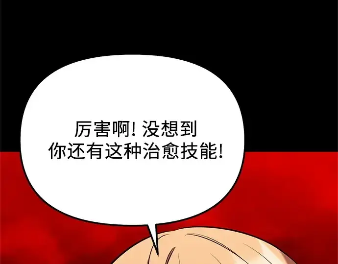 《入手神话级专属装备》第150话图201