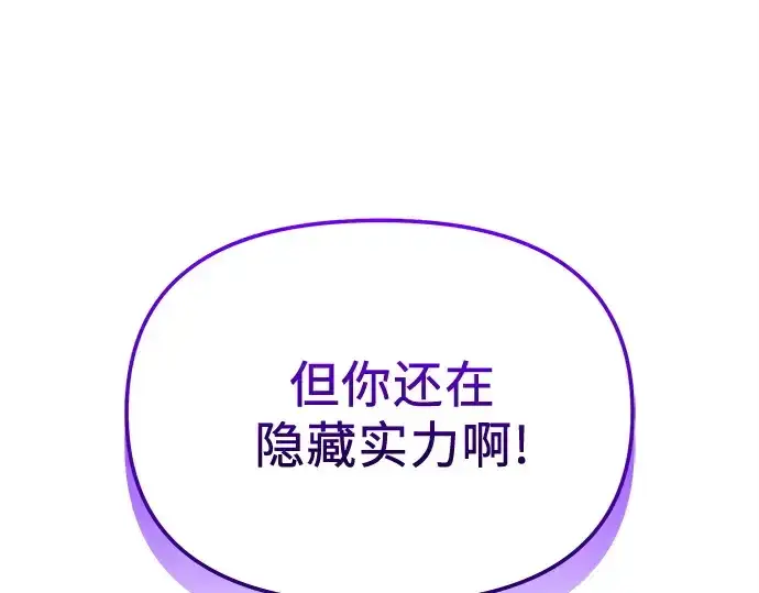 《入手神话级专属装备》第150话图23