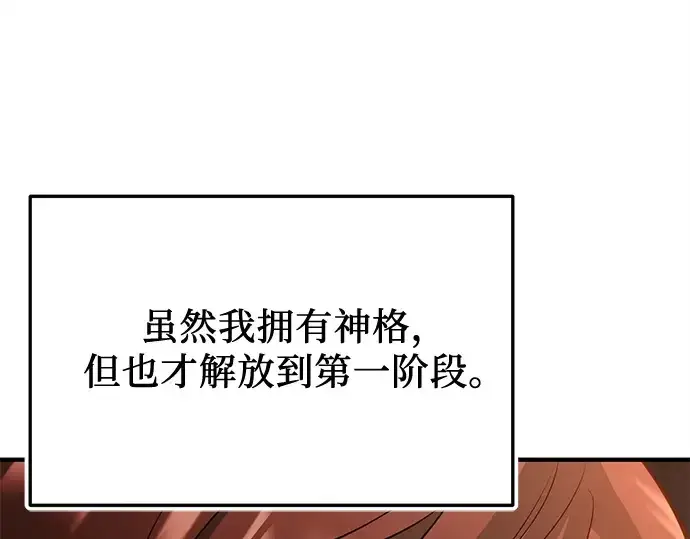 《入手神话级专属装备》第150话图31