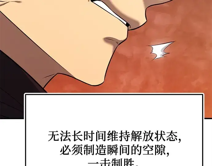 《入手神话级专属装备》第150话图33