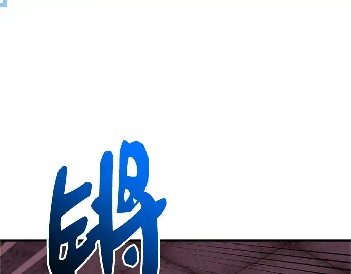 《入手神话级专属装备》第150话图42