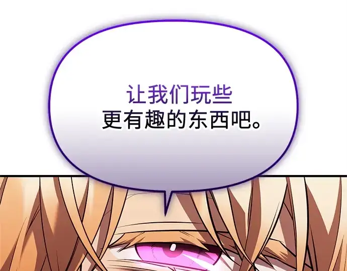 《入手神话级专属装备》第150话图51
