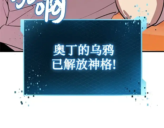 《入手神话级专属装备》第150话图61