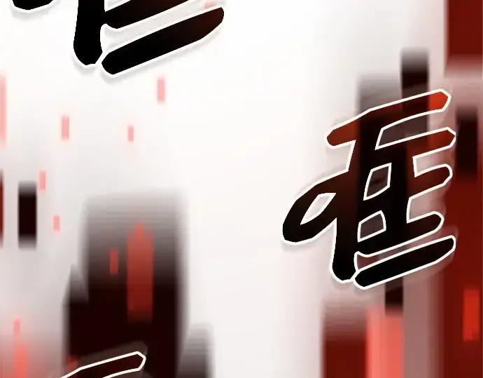 《入手神话级专属装备》第150话图68