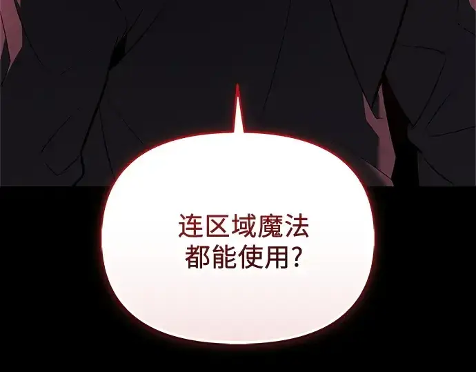 《入手神话级专属装备》第150话图81