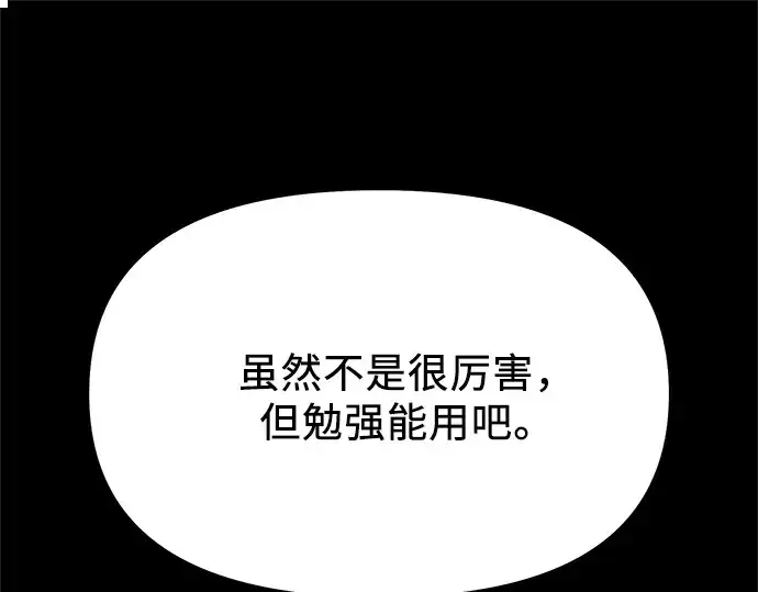《入手神话级专属装备》第150话图83