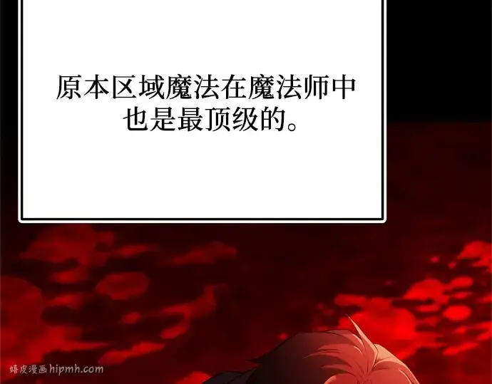 《入手神话级专属装备》第150话图96