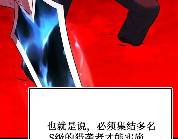 《入手神话级专属装备》第150话图98