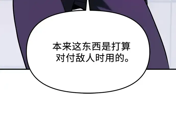 《入手神话级专属装备》第151话图109