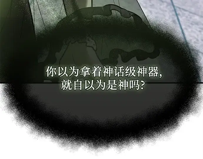 《入手神话级专属装备》第151话图131