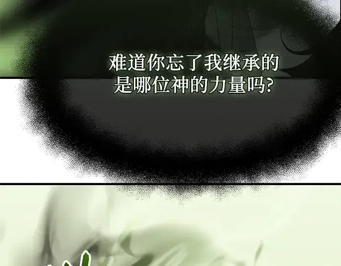 《入手神话级专属装备》第151话图138
