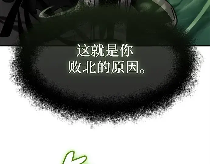 《入手神话级专属装备》第151话图141