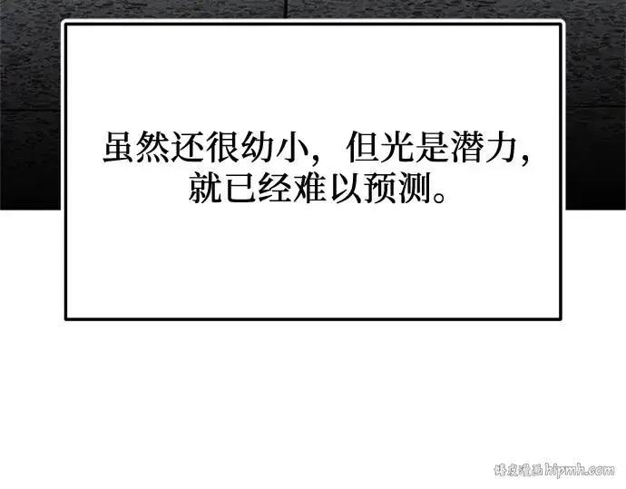 《入手神话级专属装备》第151话图16