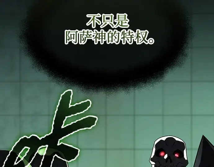 《入手神话级专属装备》第151话图161
