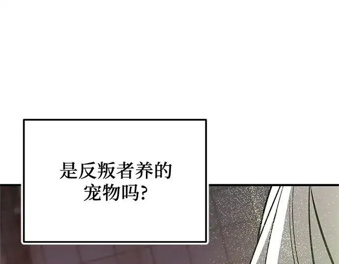 《入手神话级专属装备》第151话图17