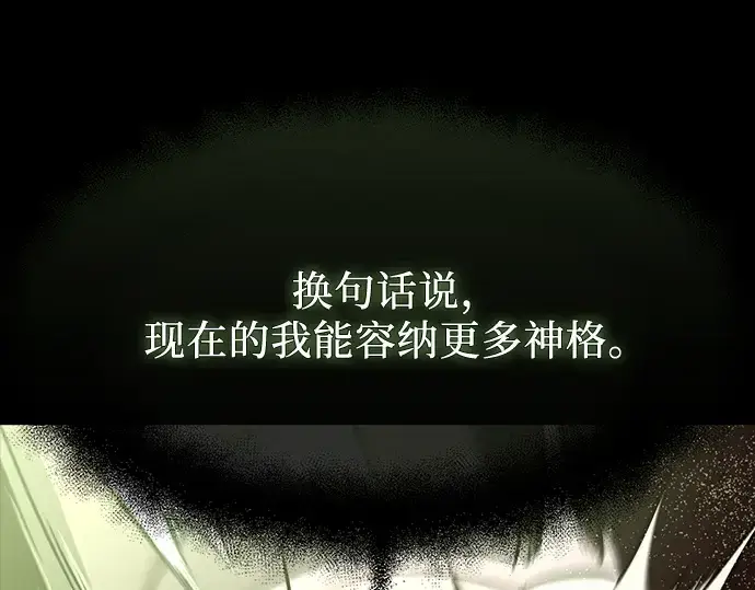 《入手神话级专属装备》第151话图197