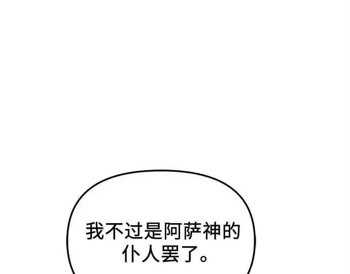 《入手神话级专属装备》第151话图23