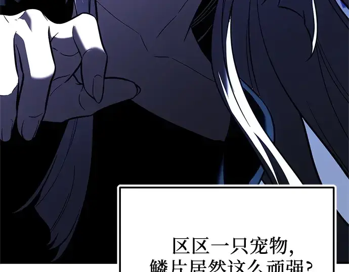 《入手神话级专属装备》第151话图252