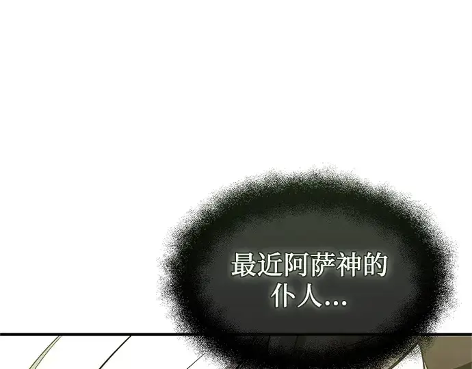 《入手神话级专属装备》第151话图26