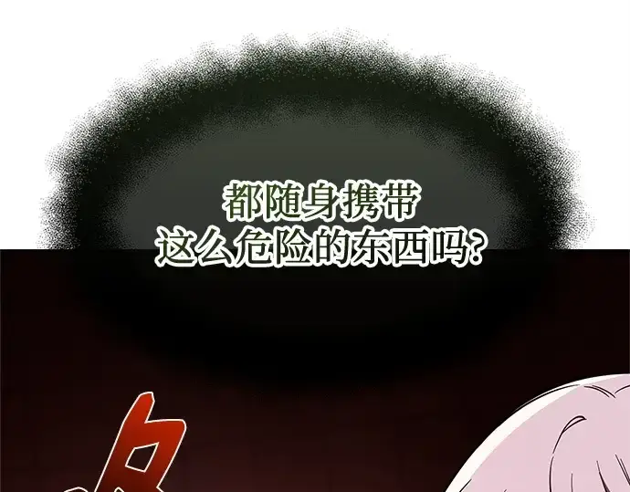 《入手神话级专属装备》第151话图29