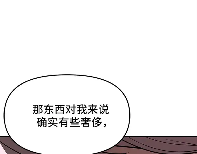 《入手神话级专属装备》第151话图33