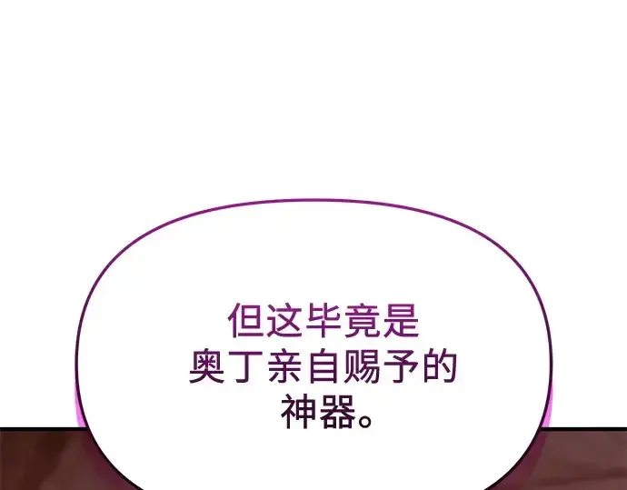 《入手神话级专属装备》第151话图36