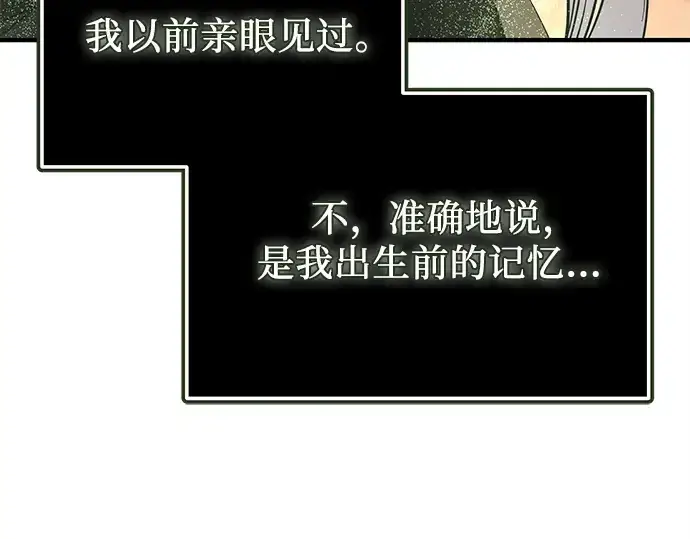 《入手神话级专属装备》第151话图39