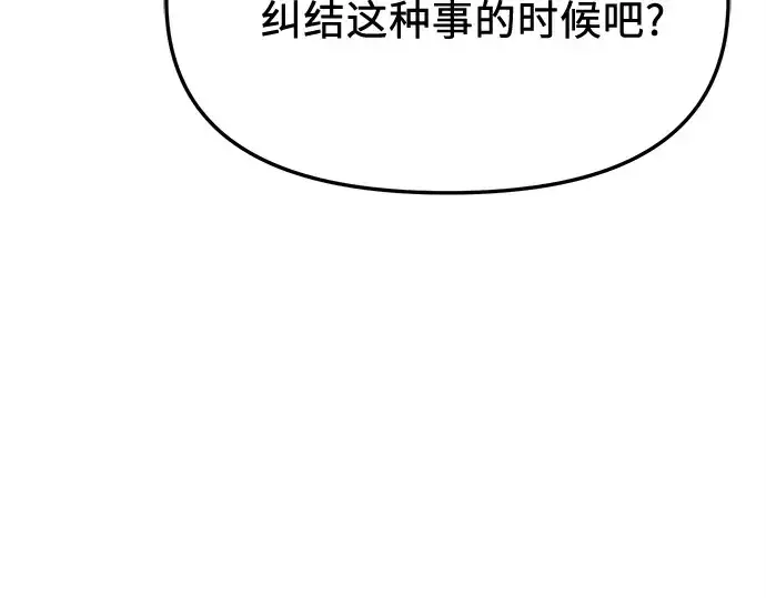 《入手神话级专属装备》第151话图50