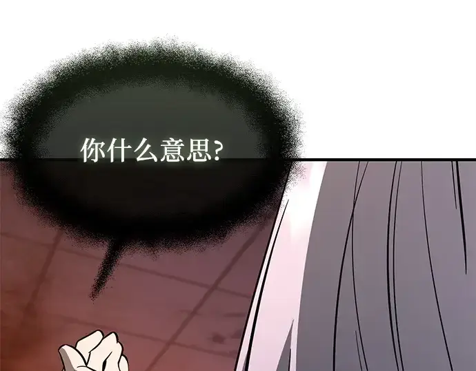 《入手神话级专属装备》第151话图51