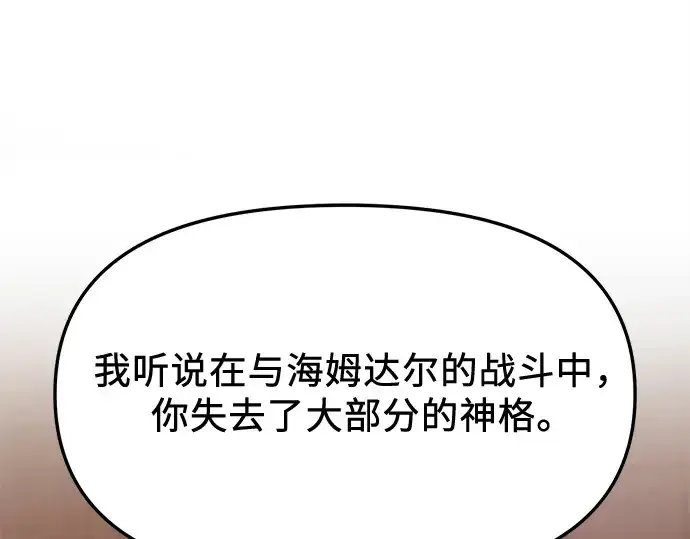 《入手神话级专属装备》第151话图54