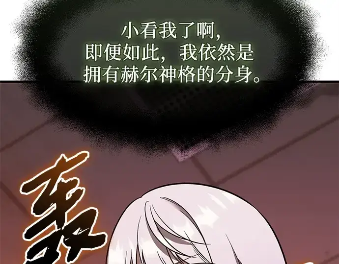 《入手神话级专属装备》第151话图62