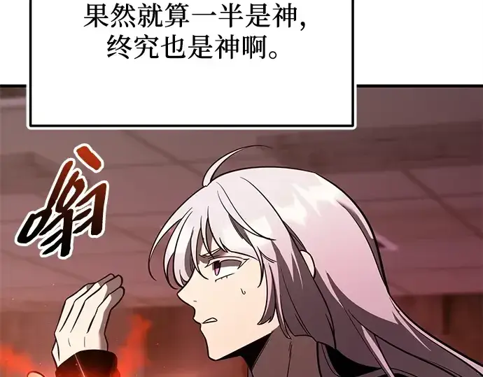 《入手神话级专属装备》第151话图97