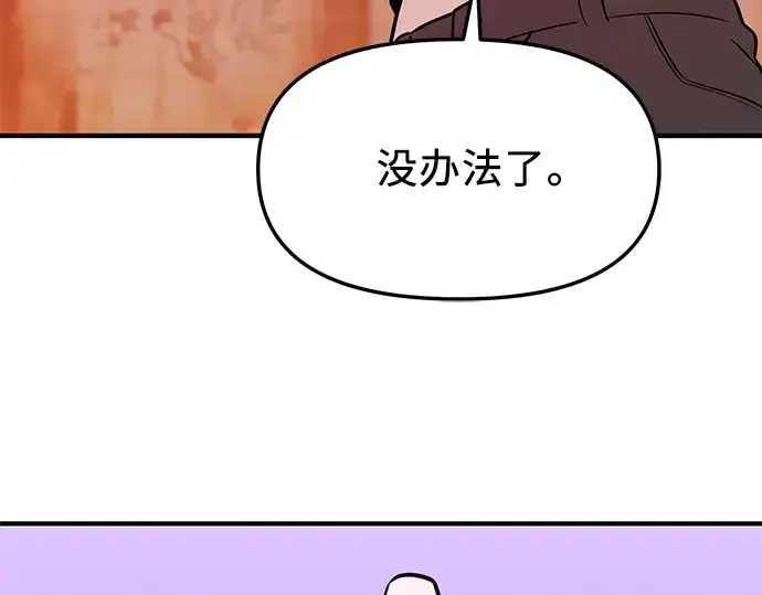 《入手神话级专属装备》第151话图99