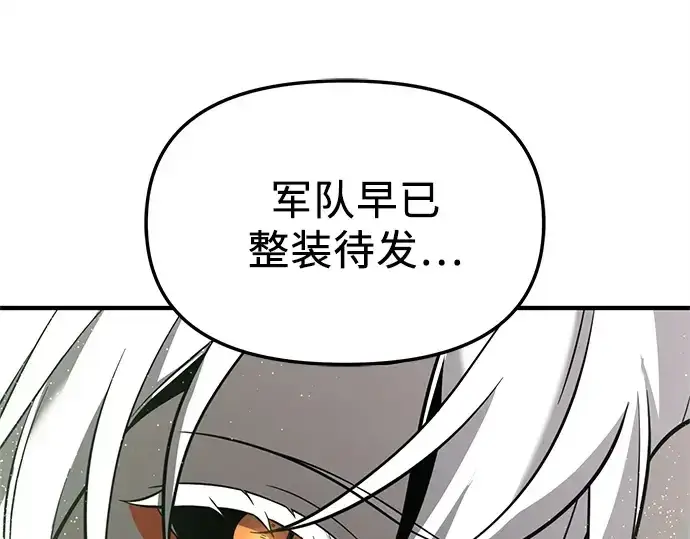 《入手神话级专属装备》第152话图10