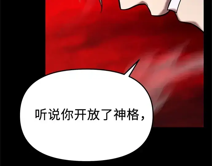 《入手神话级专属装备》第152话图110