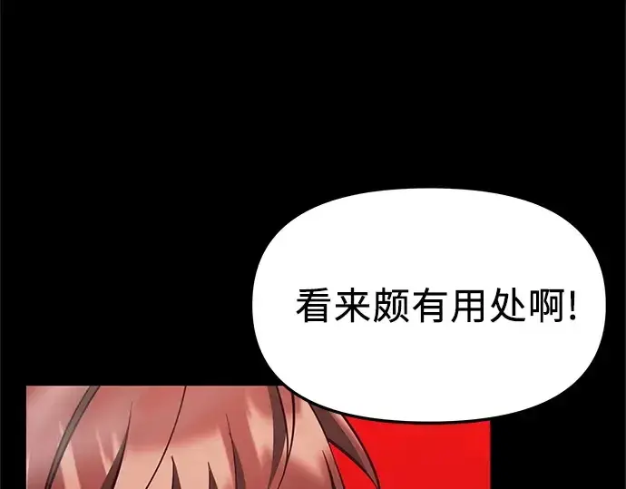 《入手神话级专属装备》第152话图111