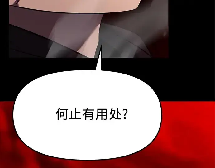 《入手神话级专属装备》第152话图113
