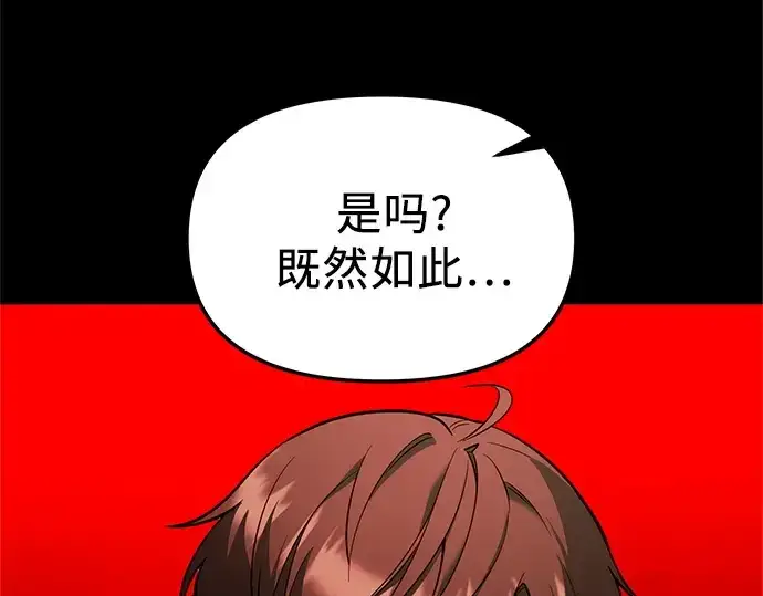 《入手神话级专属装备》第152话图118