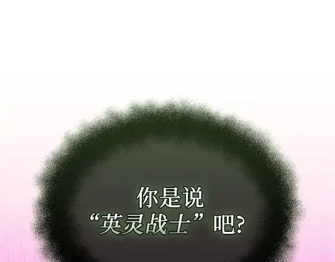 《入手神话级专属装备》第152话图13