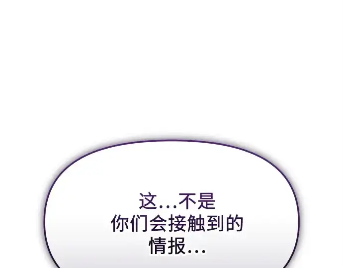 《入手神话级专属装备》第152话图17