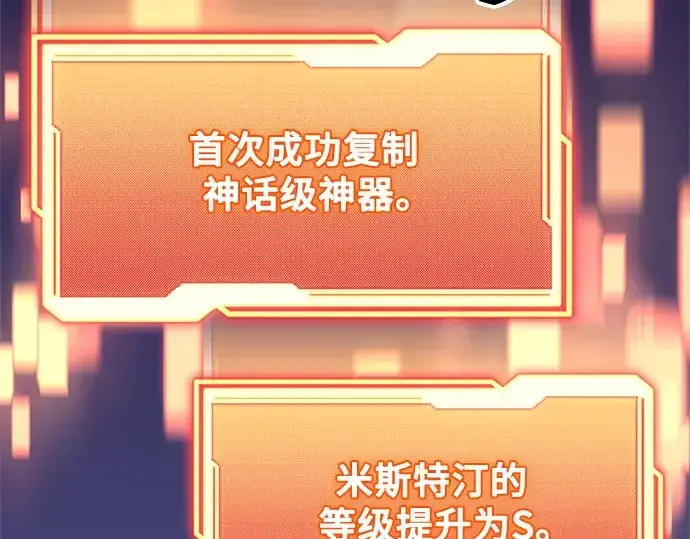 《入手神话级专属装备》第152话图183
