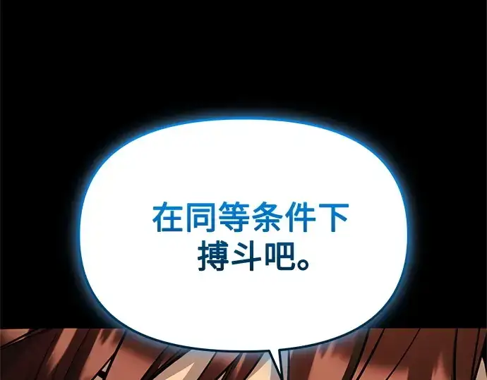 《入手神话级专属装备》第152话图190