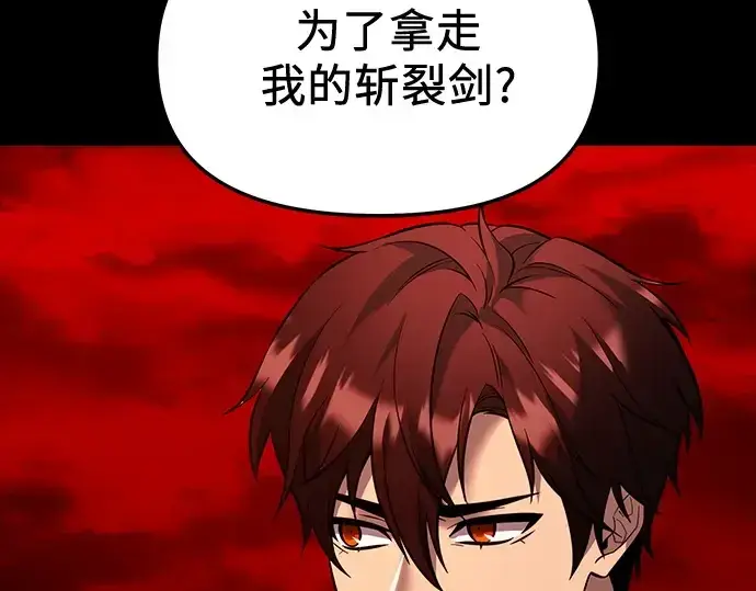 《入手神话级专属装备》第152话图202