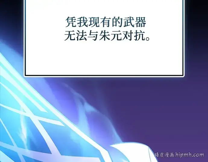 《入手神话级专属装备》第152话图208