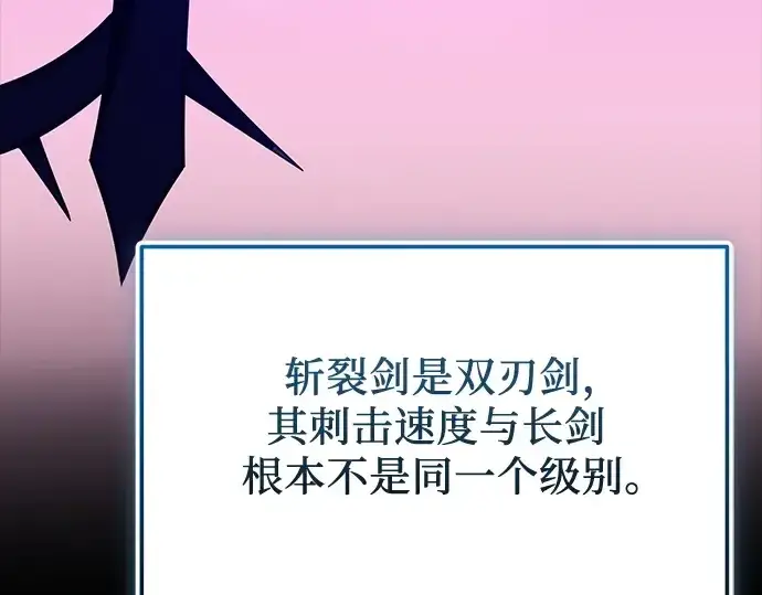 《入手神话级专属装备》第152话图211