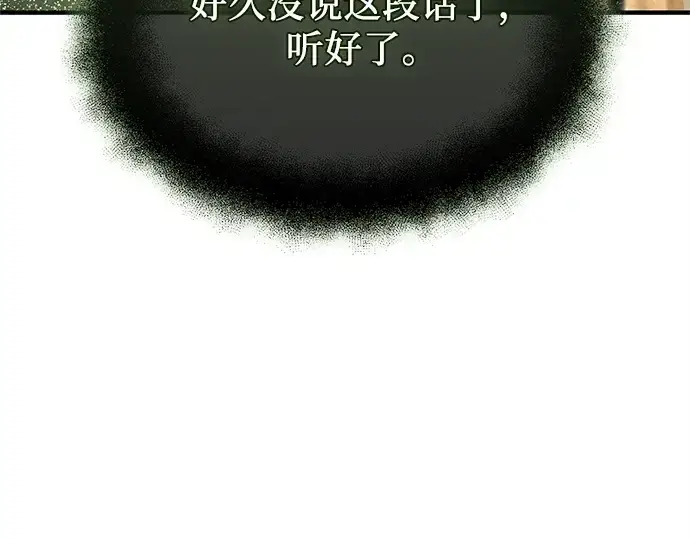 《入手神话级专属装备》第152话图23