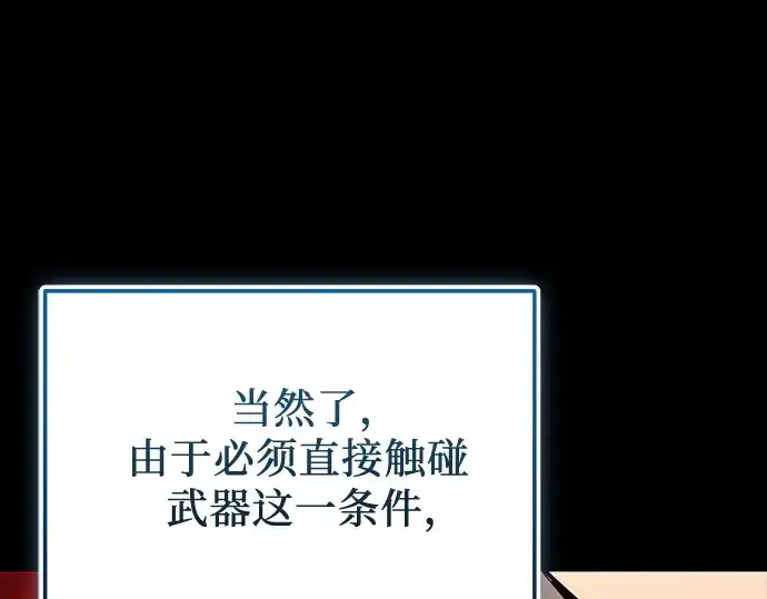 《入手神话级专属装备》第152话图231