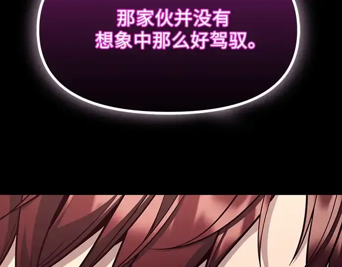 《入手神话级专属装备》第152话图237