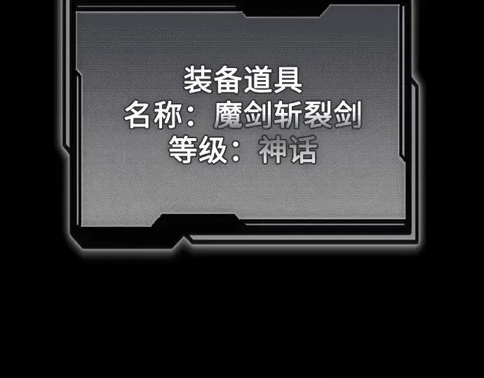 《入手神话级专属装备》第152话图241