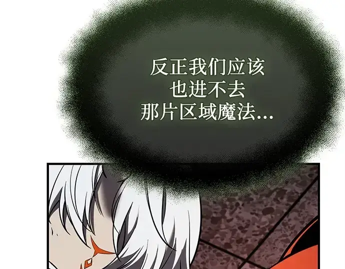 《入手神话级专属装备》第152话图81